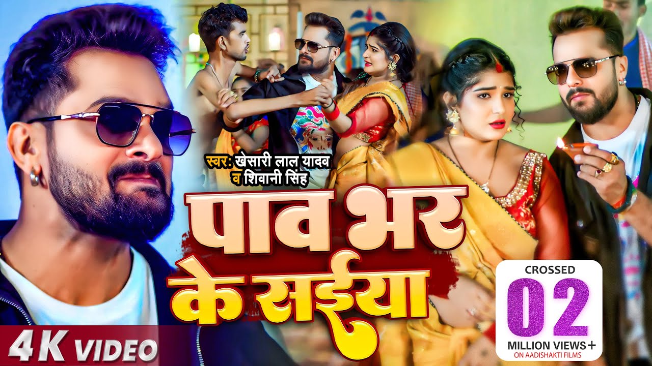 पाव भर के सईया
