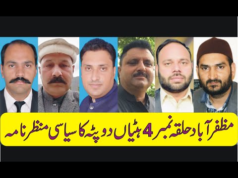 azad kashmir up coming election & muzaffarabad 4 hattian dupatta la30