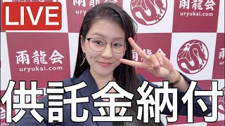 ㊗️300万円の供託金を国に納めました！！支持者の皆様、ご支援本当にありがとうございました！！