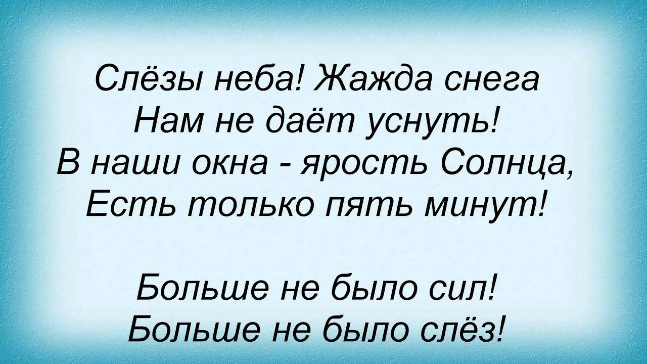 Слова песни Линда - Пять Минут - YouTube