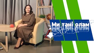 Ми танi олам. Елена Рассыхаева. 03.05.2024