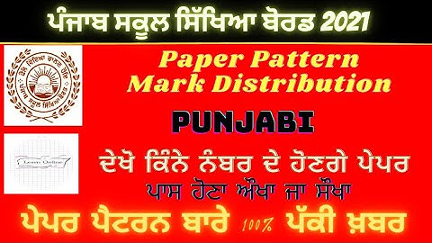 PSEB 5th |PUNJABI PAPER 2021| QUESTION PAPER STRUCTURE & MARK DISTRIBUTION