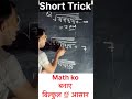Simplification की सबसे आसान Trick 🔥 | Fast Calculation Method | Maths Short Trick | VV Math Guruji