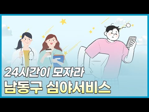 [4F] 심야약국, 야간민원서비스 싹 다 가능 !