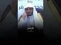 النظر في آيات الله نوعان كلمة قيمة للشيخ ياسر الدوسري Shorts