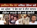 Sukhjinder singh lopon  after arrest exclusive interview      