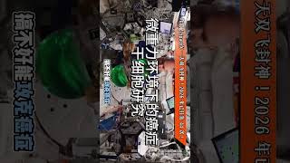 炸裂！SpaceX 一天双飞封神！2026 年已狂轰 44 次！北京时间2026 年 4 月 11 日 19:41 #马斯克 #SpaceX #火箭 #火箭回收 #科技科普