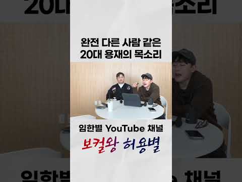 &amp;#39;Baby Baby&amp;#39; 음원 듣고 놀라는 쌀별이형 #보컬왕허용별