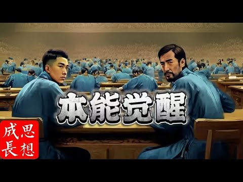灵魂拷问: 你的人生,是被“ABCD”思维彻底绑架了吗?你为了“正确答案” 失去自我了吗? - YouTube