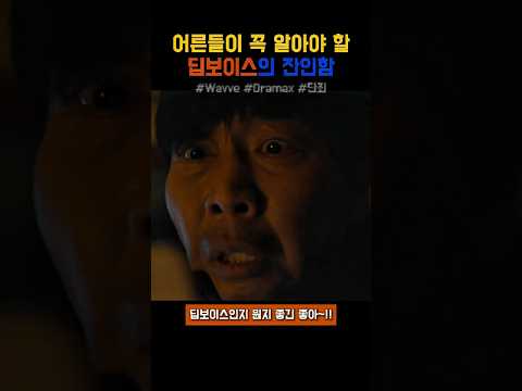 어른들이 꼭 알아야 할 딥보이스의 잔인함
