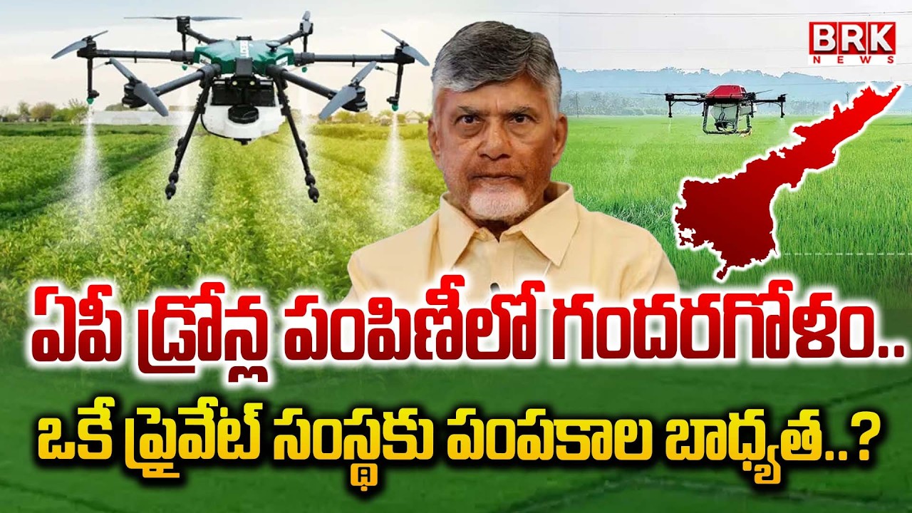 Confusion in AP drone distribution..? | AP Farmers Drones Subsidy | CM ...