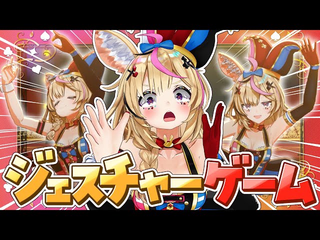 【ポルカの伝説】ジェスチャーゲーム～無言なのに、うるさい動画～