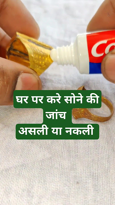 how to identify gold | how to identify gold | how to identify gold at home #shorts