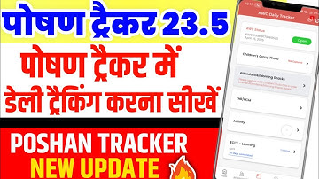 poshan tracker 23.5। poshan tracker me attendance kaise bhare। Poshan tracker me hajri kaise lagye