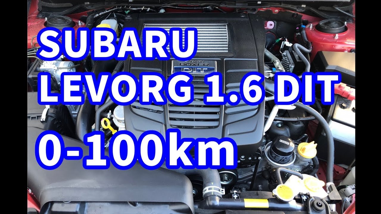 レヴォーグ 1 6 0 100km 加速 Subaru Youtube