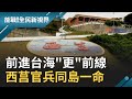 台海最前線中的"更前線"！西莒島國軍官兵鎮守前線的背後 藏著"暈到爆"的漫漫服役之路...│記者楊鎮全 郭竣維│【能戰！全民新視界】20201207│三立新聞台