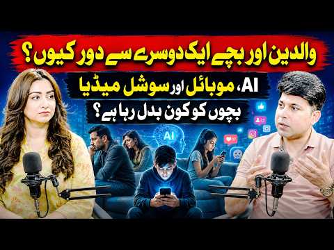 Waldeen Aur Bache Kiun Door? - Waja AI Aur Mobile? | FT: Usman Amjad | Nabeeha Ejaz