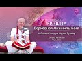 4/06/2020 Кришна. Верховная Личность Бога. Глава 5. Чайтанья Чандра Чаран прабху. Алматы