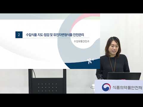 [2022년도 <strong>식품안전관리지침</strong> 설명회] 4. 수입식품 안전관리