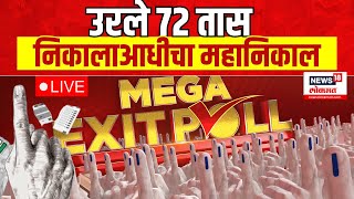 Lok Sabha Election Exit Poll 2024 LIVE |  News18ExitPoll | उरले 72 तास, निकालाआधीचा महानिकाल