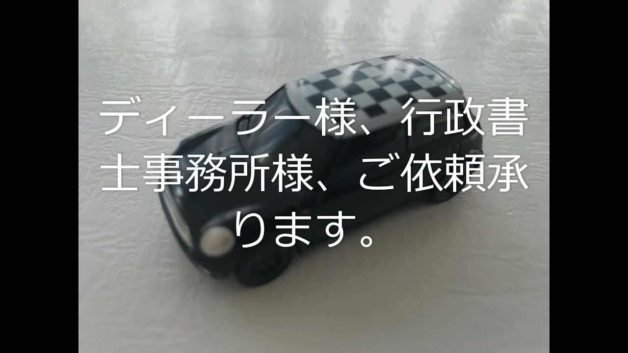 浦和東警察署 車庫証明 自動車の保管場所に関する申請手続き 行政書士 埼玉県 さいたま市 浦和区 車庫証明 必要書類 車庫証明 書き方 車庫証明 取り方 車庫証明 引っ越し 車庫証明書 車庫証明とは５ Youtube