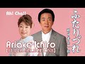 有明一朗セレクションズ/ふたりづれ