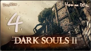 Прохождение Dark Souls 2 - #4: Город мёртвых Прохождение Dark Souls 2 - #4: Город мёртвых