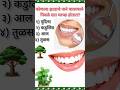 कोणत्या झाडाचे पाने #जनरल नाॅलेज #जीके #मराठी # general knowledge # gk question #gk quiz #Shorts