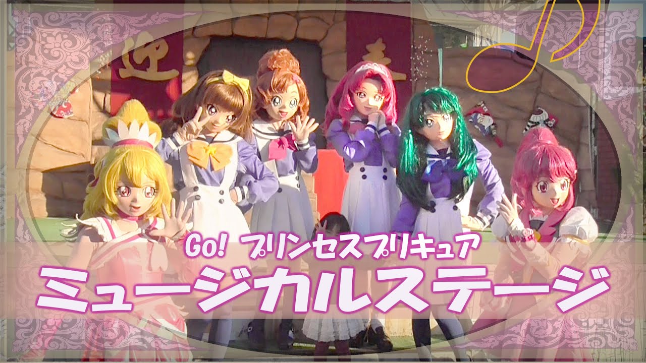 Go プリンセスプリキュア ミュージカルステージ Go Princess Precure Musical Stage Youtube