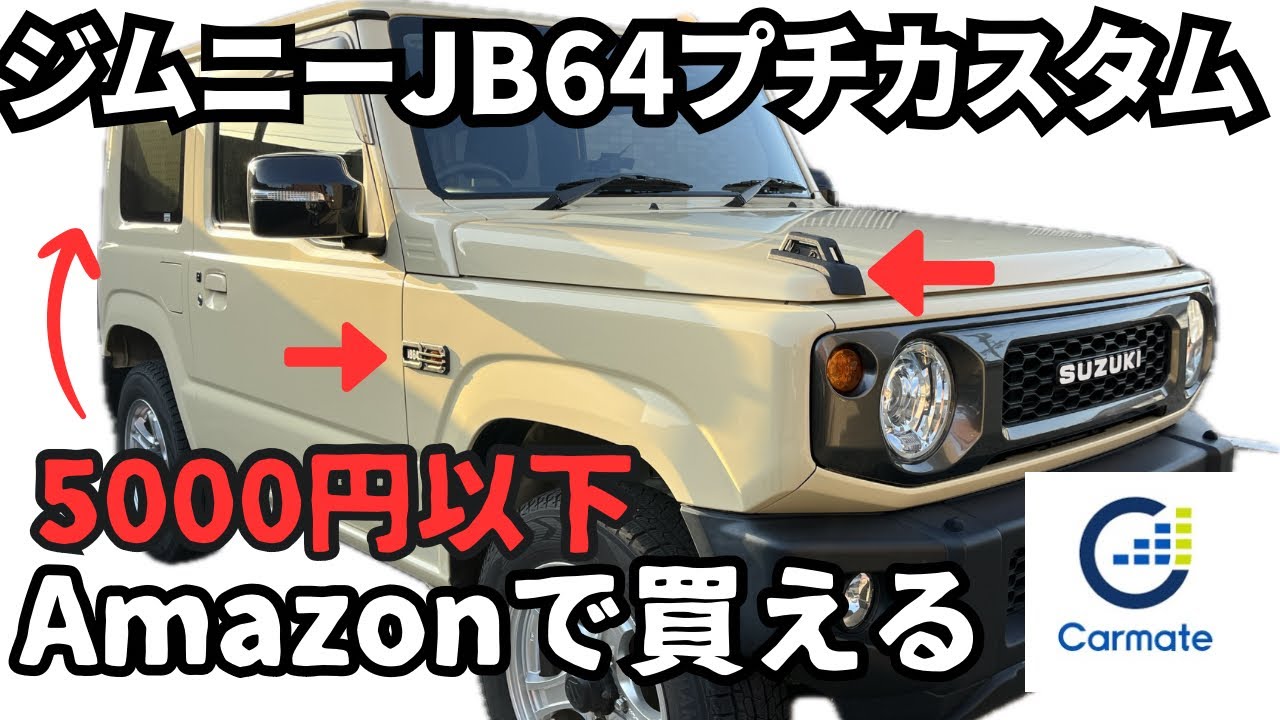 2021年式ジムニーJB64外し、内装パーツセット、バラ売り、お値引き不可です maxresdefault.jpg