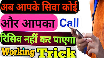Secure incoming call | आपकी कॉल केवल आपकी उंगली से ही उठेगी | call lock kaise lagaye |