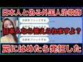【外国人詐欺師】日本人と偽る詐欺師に罠仕掛けたらまんまと引っかかった