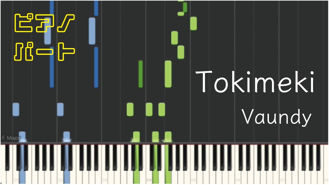 【ピアノパート】Tokimeki/Vaundy