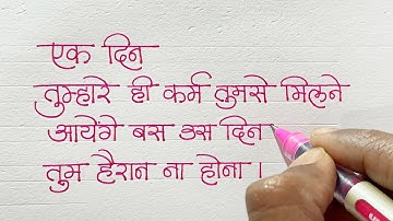 Devanagari calligraphy | Marathi Handwriting | Marathi calligraphy for Beginners | Basic handwriting