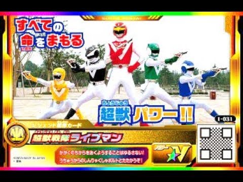 【1-031超獣戦隊ライブマンのカードを使ってプレイ！】スーパー戦隊DCD 怪盗戦隊ルパンレンジャーVS警察戦隊パトレンジャー Super sentai DCD 20