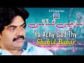 Ya Achy Gad Thi | Shahid Ali Babar | Official Music Video | Arif Enterprises Official