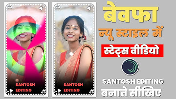 Bewafa gujarati status editing // Alight motion video editing 2023 // Santosh editing