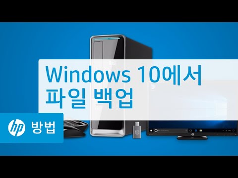 Windows 10에서 파일 백업