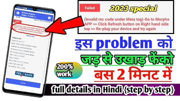 Invalid mc code under meta tag solution ll error in paynearby Morpho device Full solution #hindi