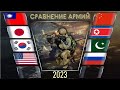 Тайвань Япония Южная Корея США vs Китай Северная Корея Пакистан Россия 🇹🇼 Армия 2023🇰🇷 Сравнение