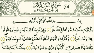 سورة القمر بصوت القارئ الشيخ وليد النائحي قالون عن نافع