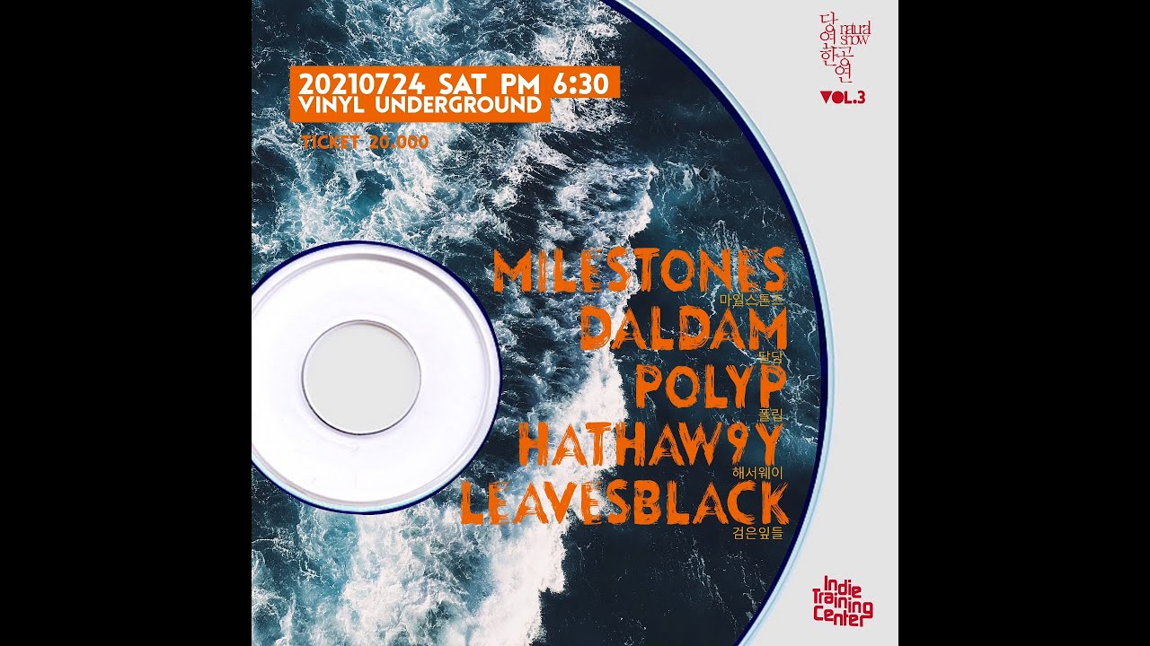 [당연한 공연 VOL.3] 마일스톤즈 (MILESTONES) @ 바이널 언더그라운드 Vinyl Underground
