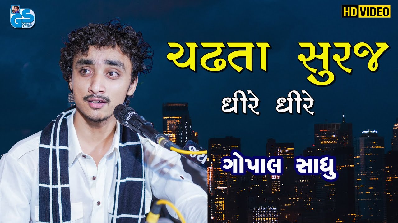 Chadhata Suraj Dheere Dheere   Hindi Kavvali   Gopal Sadhu  2021 HD