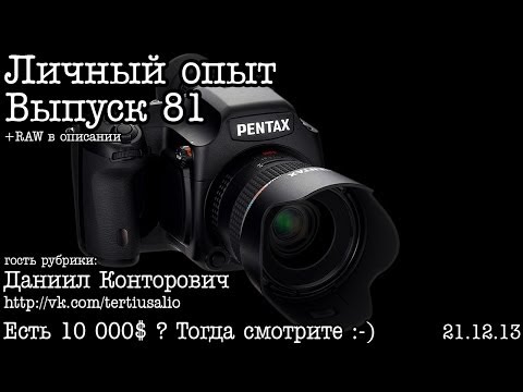 Video: Razlika Med Pentax 645D In Kr