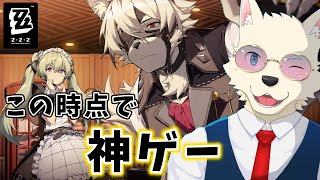 【ゼンレスゾーンゼロ】初見！ ライカンは絶対にゲッチューする！！【ゼンゼロ Zenless Zone Zero】