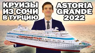 :        Astoria Grande | 2022