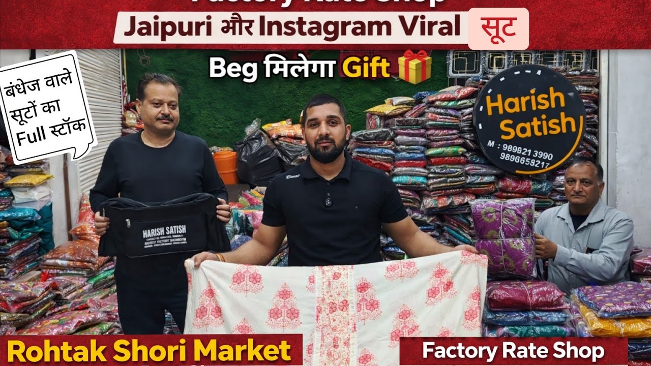 Factory Rate Shop💥रोहतक शौरी मार्किट। जयपुरी और Instagram Viral सूट।Beg मिलेगा Gift🎁बंधेज ही बंधेज☕