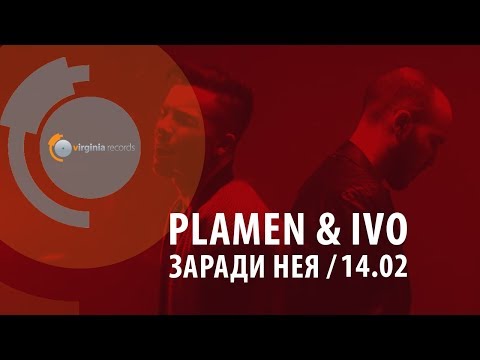 Plamen & Ivo - Zaradi Neya (Official Teaser)