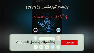 برنامج تيرمكس 4 اكواد ستدهشك termix
