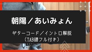 歌うたいのバラッド 斉藤和義 無料ギターtab譜 カポ無し本人の同じコードver Easy Guitar Net